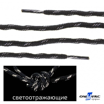 Шнурки #3-10, круглые с наполнителем 130 см, светоотражающие, цв.-чёрный - купить в Ярославле. Цена: 75.38 руб.