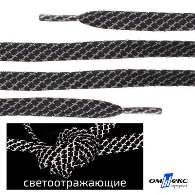 Шнурки #3-28, плоские 130 см, светоотражающие, цв.-чёрный - купить в Ярославле. Цена: 80.10 руб.