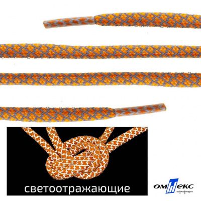 Шнурки #2-6, круглые с наполнителем 130 см, светоотражающие, цв.-оранжевый - купить в Ярославле. Цена: 75.38 руб.