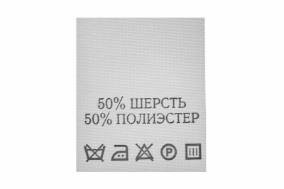 Состав и уход 70% полиэстер 30% шерсть (200 шт) - купить в Ярославле. Цена: 208.69 руб.
