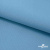Ткань костюмная габардин "Белый Лебедь" 11065, 183 гр/м2, шир.150см, цвет с.голубой - купить в Ярославле. Цена 202.61 руб.
