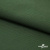 Смесовая ткань "Омтекс-1" 19-5513, 210 гр/м2, шир.150 см, цвет т.зелёный - купить в Ярославле. Цена 250.70 руб.