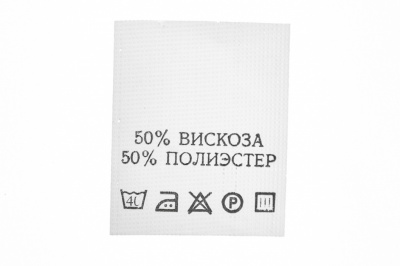 Состав и уход 50% полиэстер 50% вискоза 200шт - купить в Ярославле. Цена: 272.68 руб.