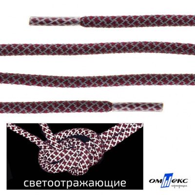 Шнурки #1-4, круглые с наполнителем 140 см, светоотражающие, цв.-бордовый - купить в Ярославле. Цена: 75.38 руб.