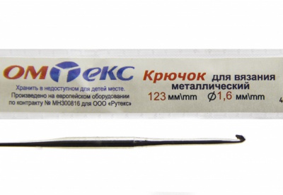 0333-6000-Крючок для вязания металл "ОмТекс", 1# (1,6 мм), L-123 мм - купить в Ярославле. Цена: 17.28 руб.