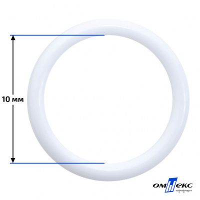 10 мм Кольцо пластиковое для бюстгальтера (S-1000) белое  - купить в Ярославле. Цена: 1.18 руб.