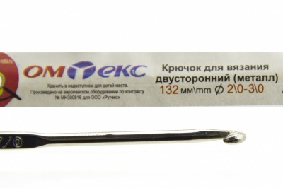 0333-6150-Крючок для вязания двухстор, металл, "ОмТекс",d-2/0-3/0, L-132 мм - купить в Ярославле. Цена: 22.44 руб.