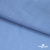 Ткань плательная Марсель 80% полиэстер 20% нейлон,125 гр/м2, шир. 150 см, цв. голубой - купить в Ярославле. Цена 460.18 руб.