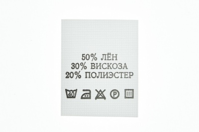 Состав и уход 50% лён 30% вискоза 20% полиэстер 200шт - купить в Ярославле. Цена: 234.66 руб.