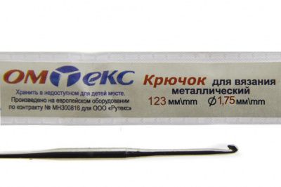 0333-6004-Крючок для вязания металл "ОмТекс", 0# (1,75 мм), L-123 мм - купить в Ярославле. Цена: 17.28 руб.