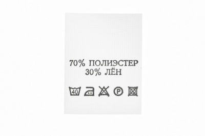 Состав и уход 70% п/э 30% лён 200 шт - купить в Ярославле. Цена: 232.29 руб.